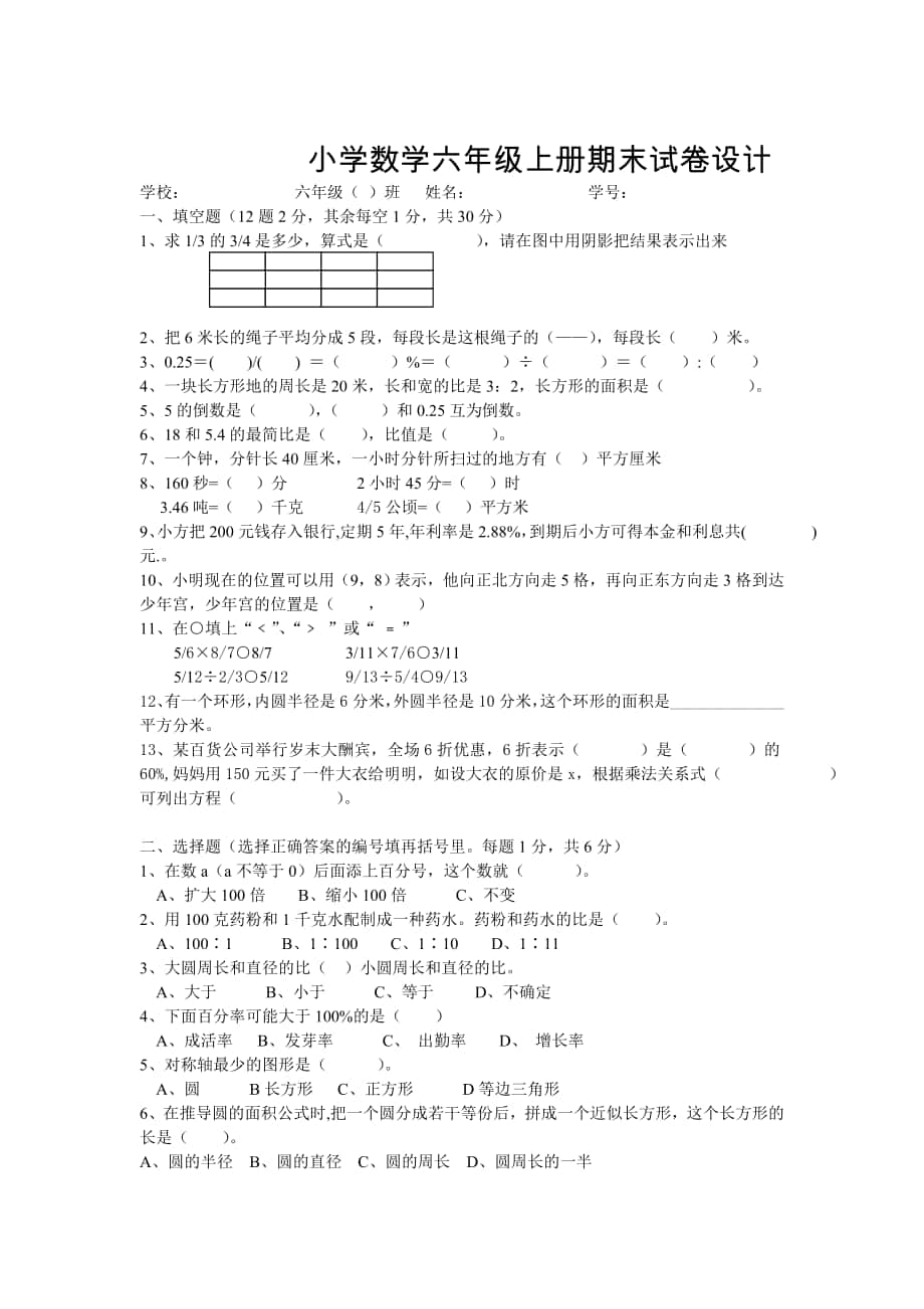 人教版 小学6年级 数学上册 期末试卷_第1页