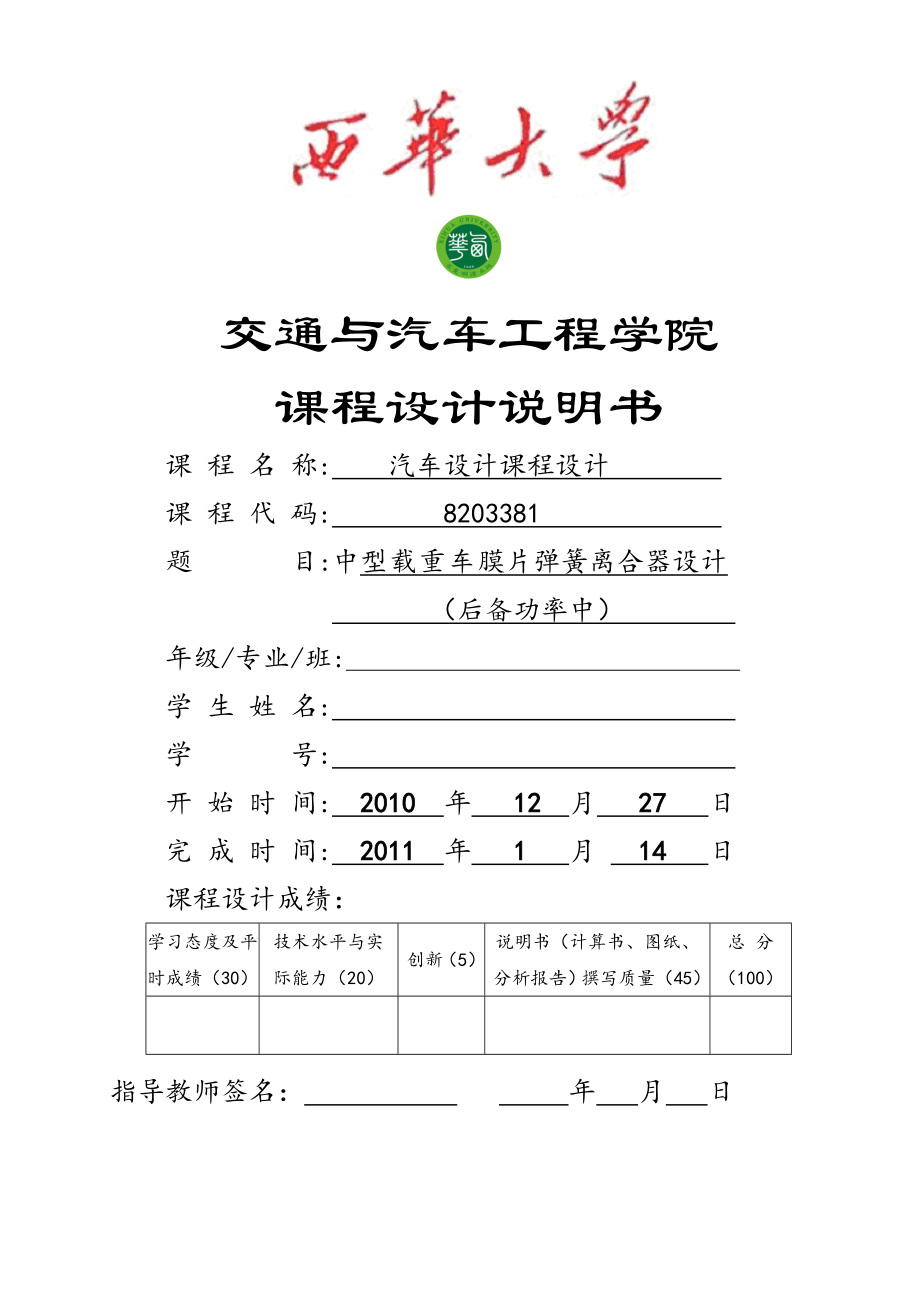 汽车设计课程设计中型载重车膜片弹簧离合器设计_第1页