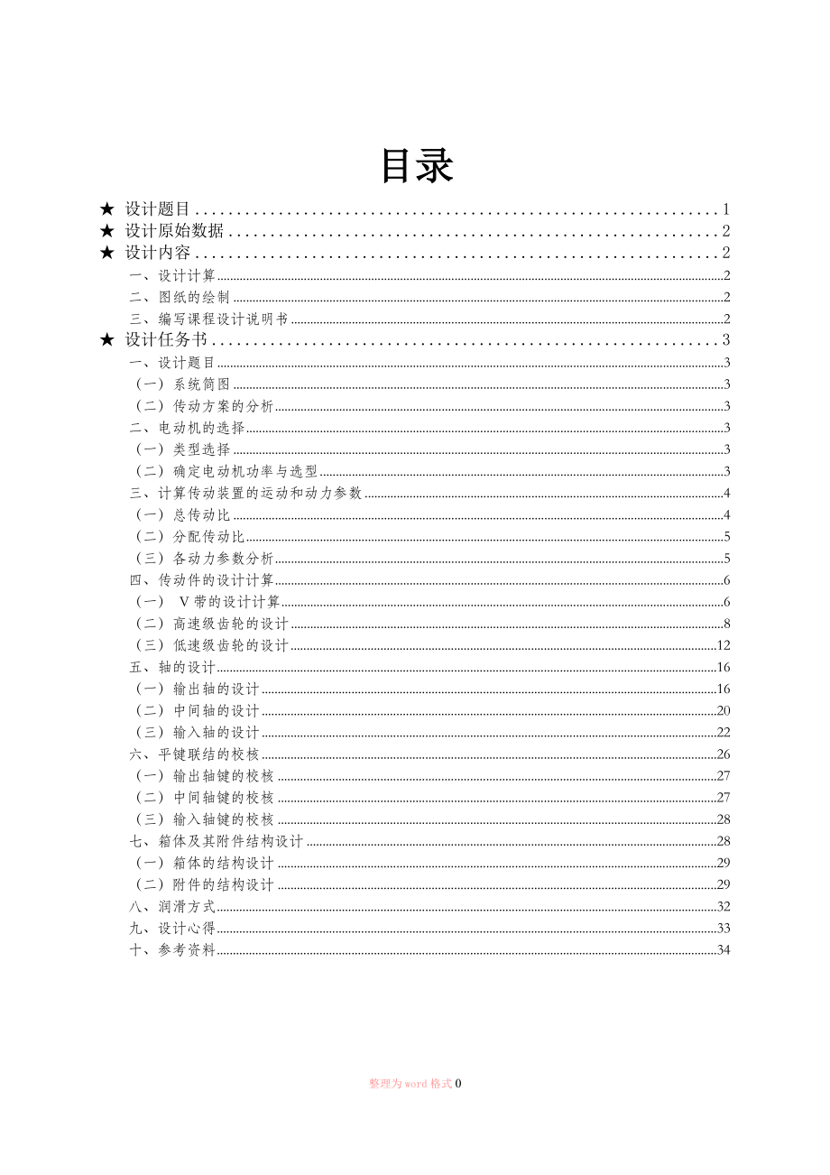 機(jī)械設(shè)計 減速器說明書_第1頁