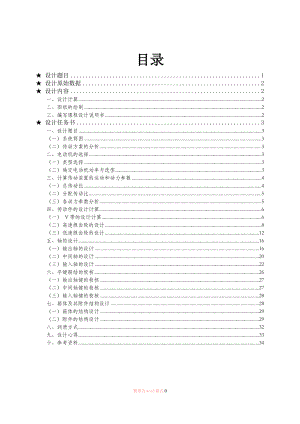 機械設(shè)計 減速器說明書