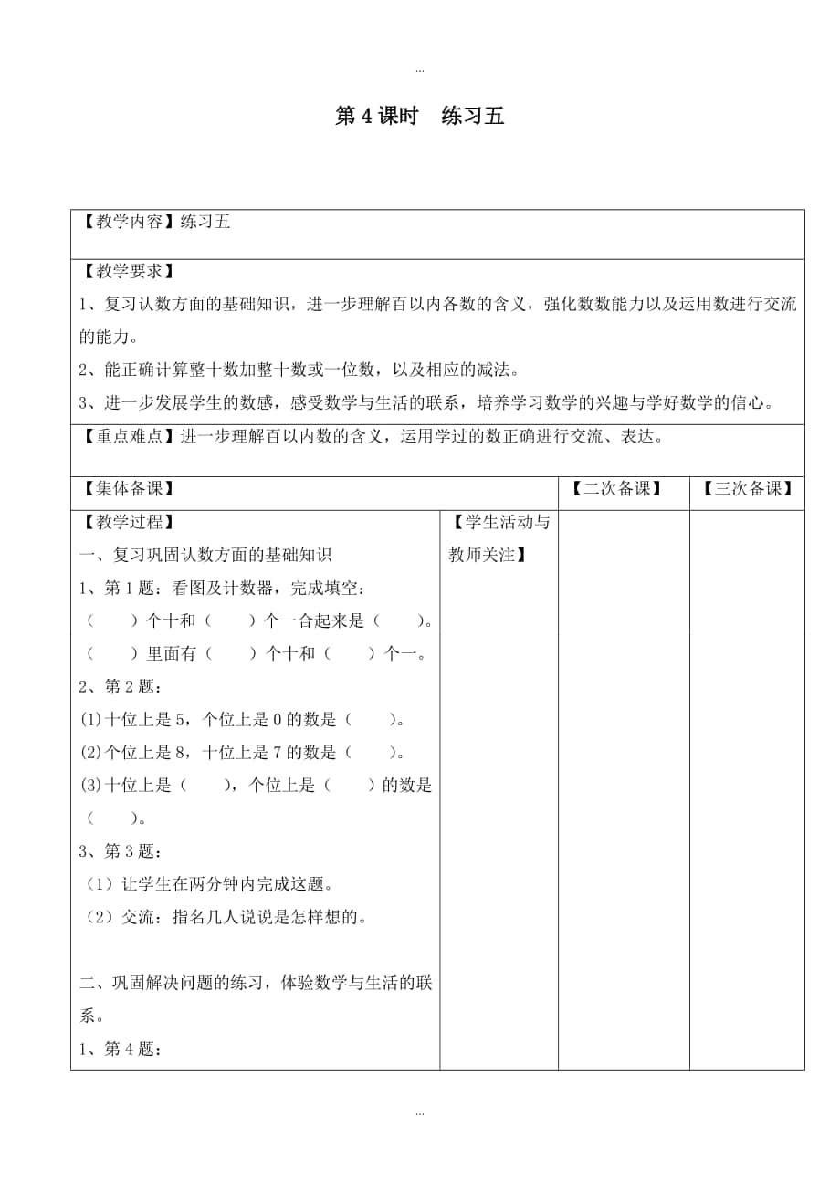 【苏教版】一年级下册数学：配套教案设计 第三单元第4课时练习五_第1页