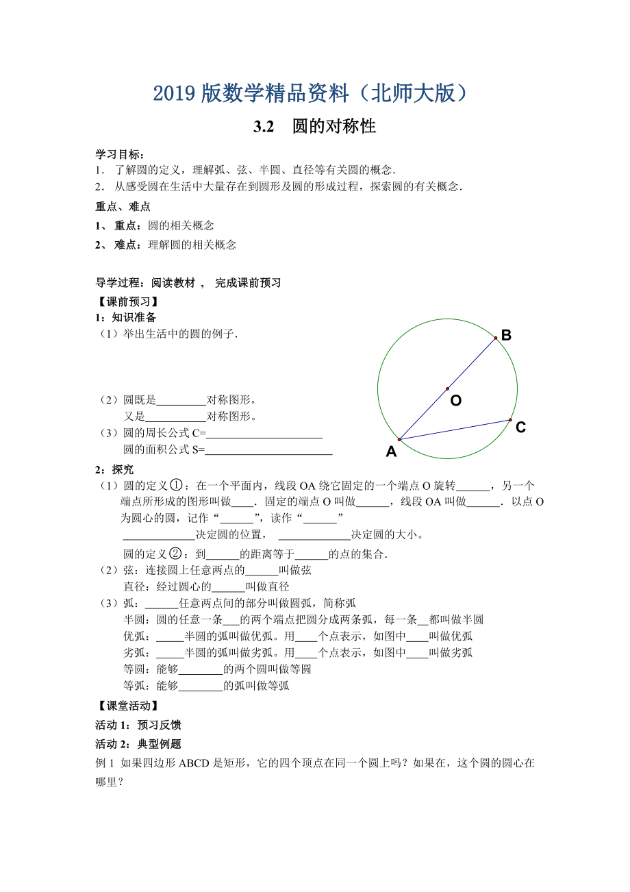 【北师大版】九年级数学下册3.2 圆的对称性_第1页