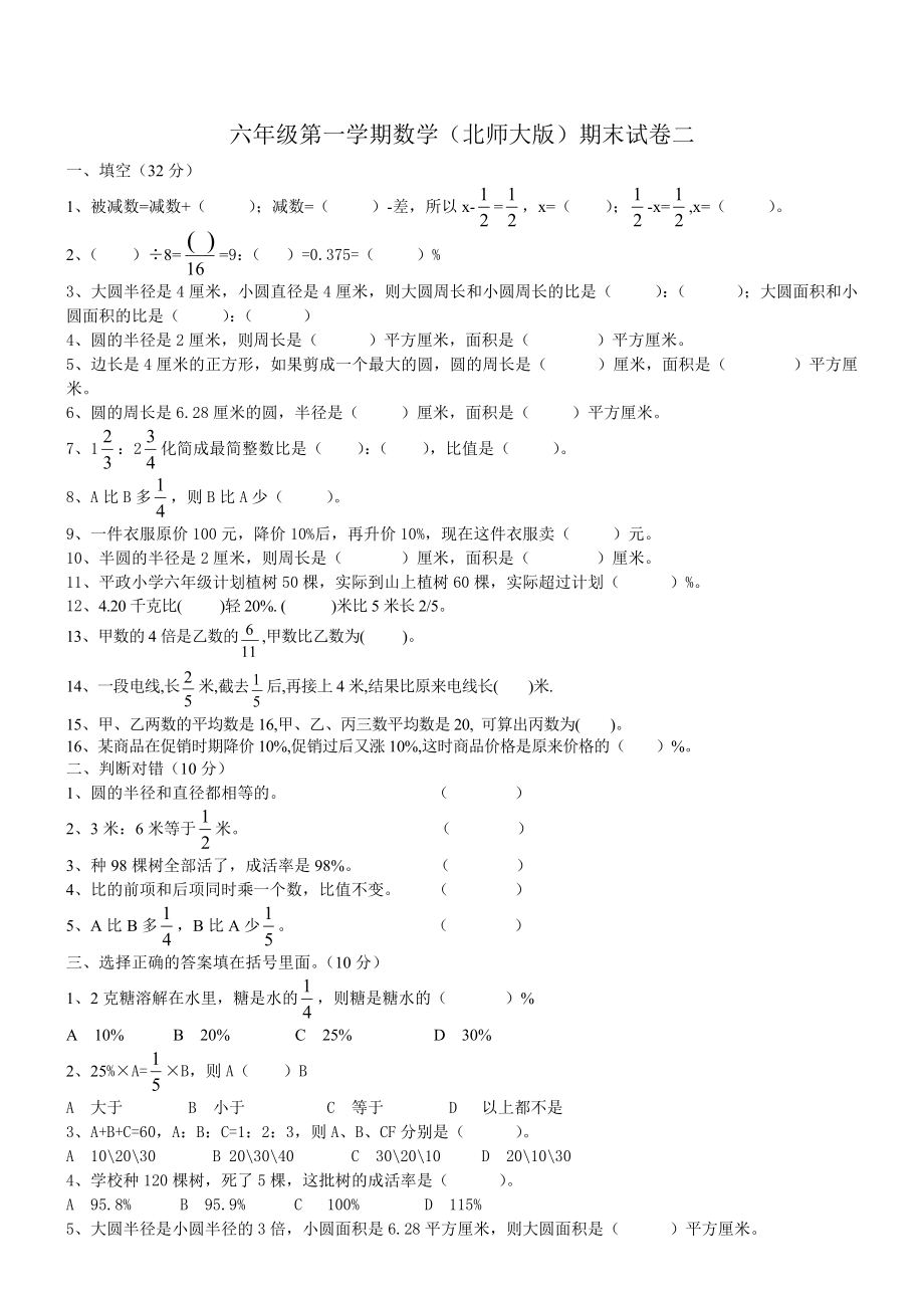 【北师大版】六年级上数学期末试卷2_第1页