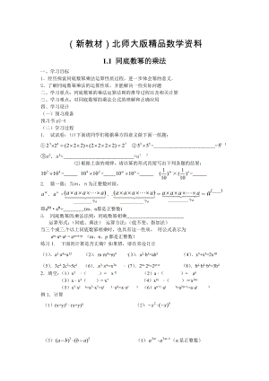 新教材【北师大版】七年级数学下册1.1 同底数幂的乘法