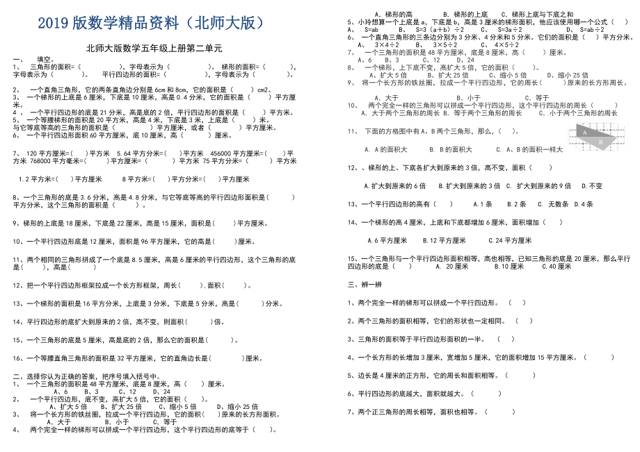 北师大版五年级数学上册第二单元测试题_第1页