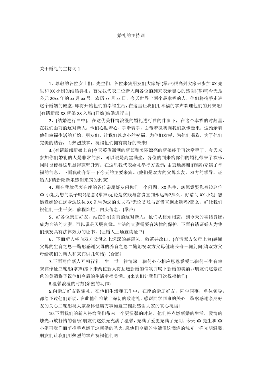 婚礼的主持词_第1页