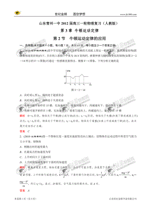 山东青州一中2012届高三一轮物理复习测试：3.2牛顿运动定律的应用(+最新高考题)