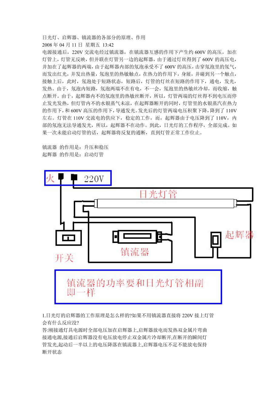 日光灯工作原理图详解图片