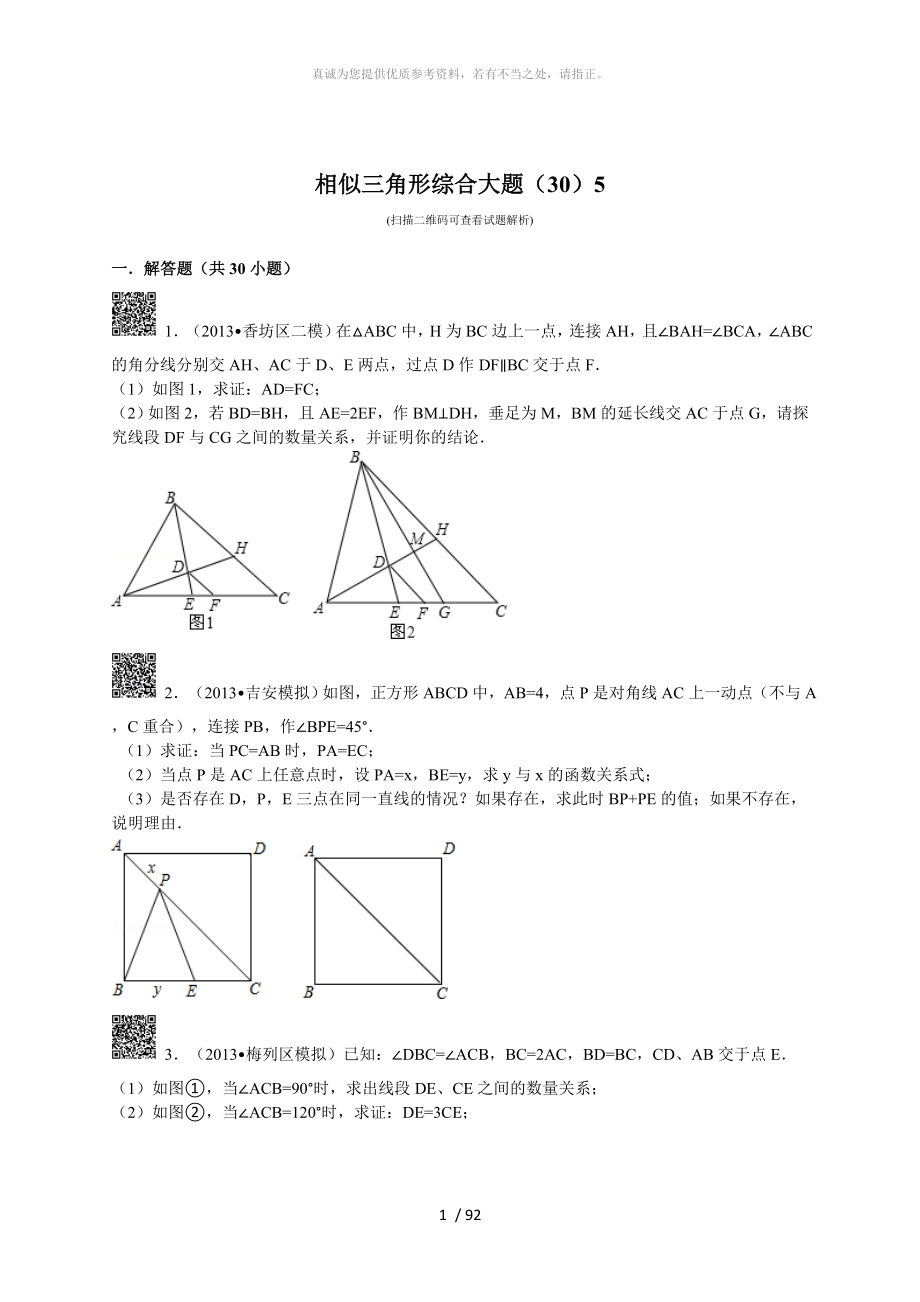 相似三角形综合大题305解析_第1页