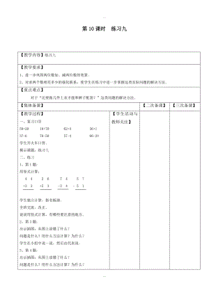 【蘇教版】一年級下冊數(shù)學(xué)：配套教案設(shè)計 第四單元第10課時練習(xí)九