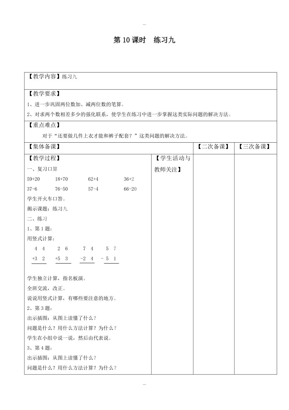 【苏教版】一年级下册数学：配套教案设计 第四单元第10课时练习九_第1页