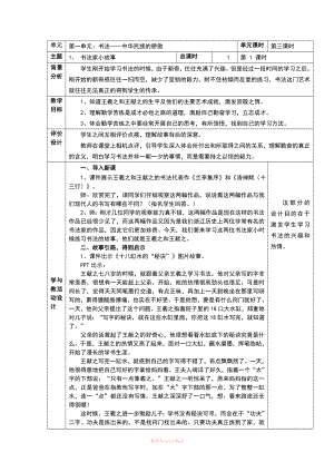 書(shū)法家小故事 書(shū)法教案