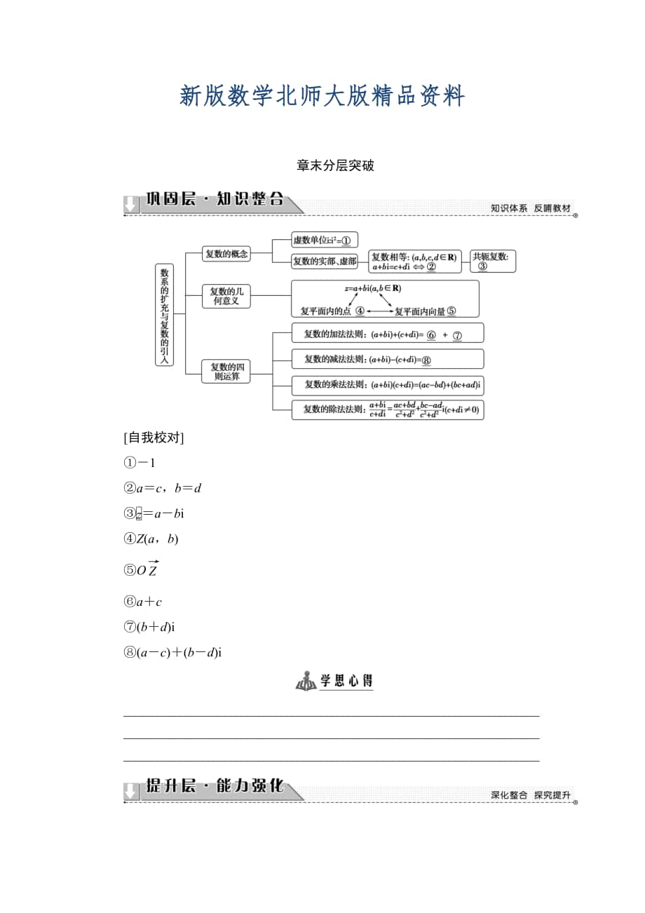 新版高中数学北师大版选修12学案：章末分层突破4 Word版含解析_第1页