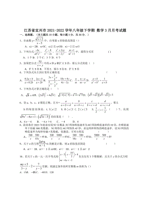 江蘇省宜興市2021-2022學年八年級下學期 數(shù)學3月月考試題