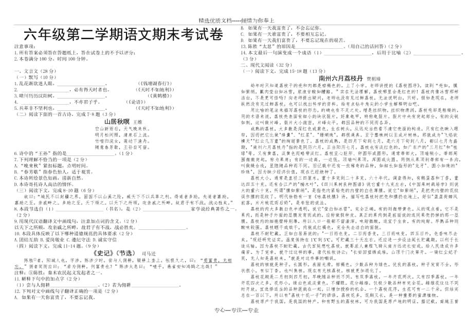 上海语文六年级下第二学期期末考试卷_第1页