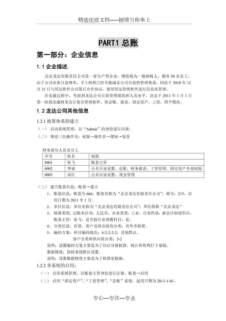 T3总账报表工资固定资产_第1页