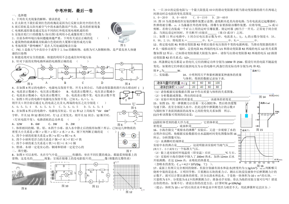 备战中考最后一卷_第1页