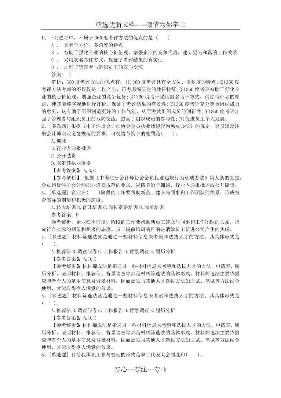2016年湖北省最新人力资源管理师四级考试题考试资料_第1页