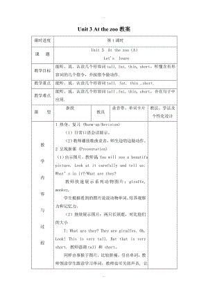 【人教pep版】三年級下冊英語：配套教案設(shè)計Unit 3教案二