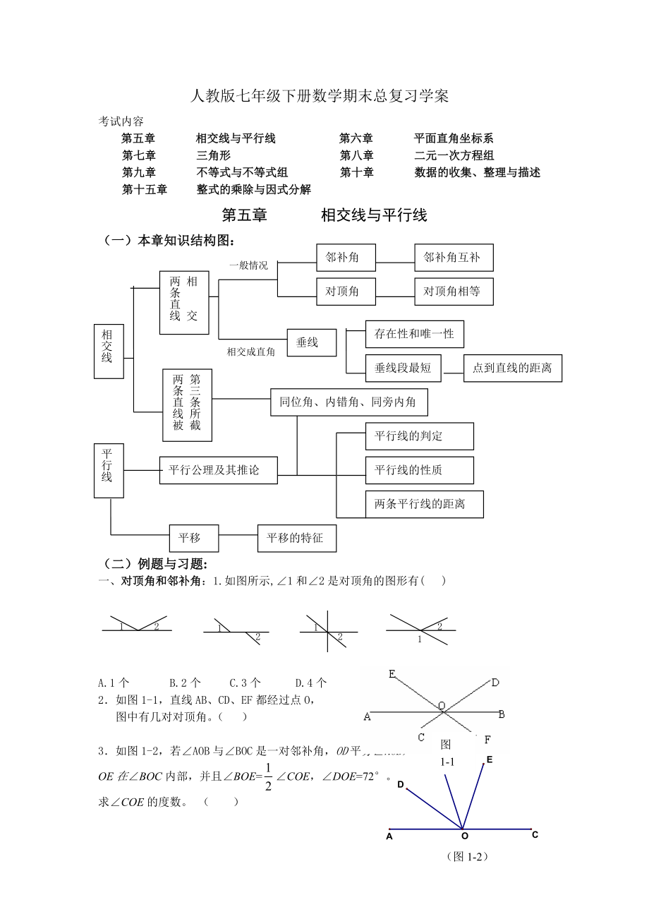 七年级下册数学期末复习导学案22_第1页