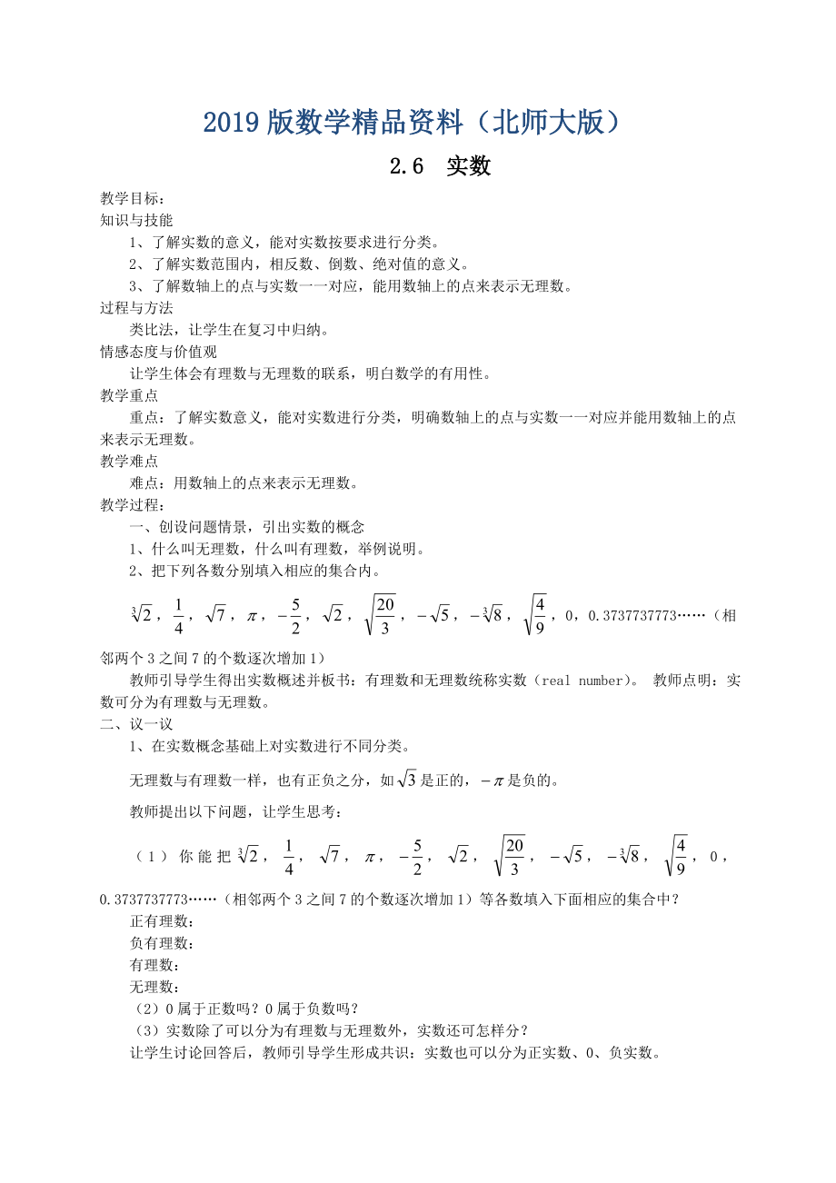 北师大版八年级下册2.6实数教案_第1页