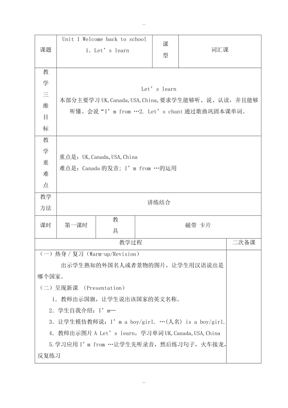 【人教pep版】三年級下冊英語：配套教案設(shè)計Unit 1 教案三_第1頁