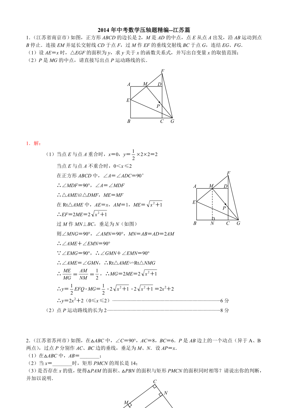 中考数学压轴题精编2_第1页