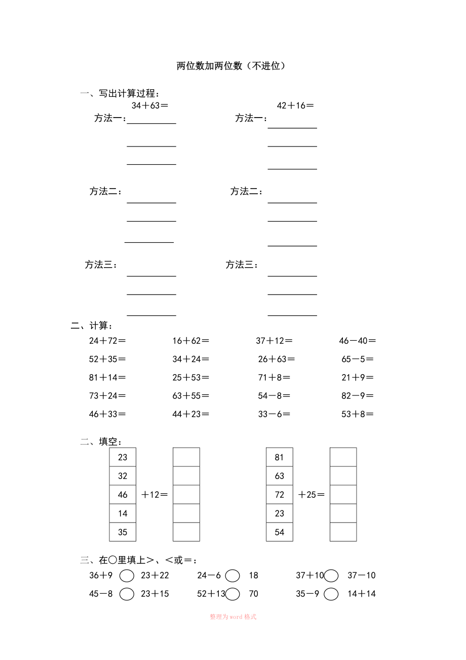 两位数加两位数(不进位) 练习题_第1页