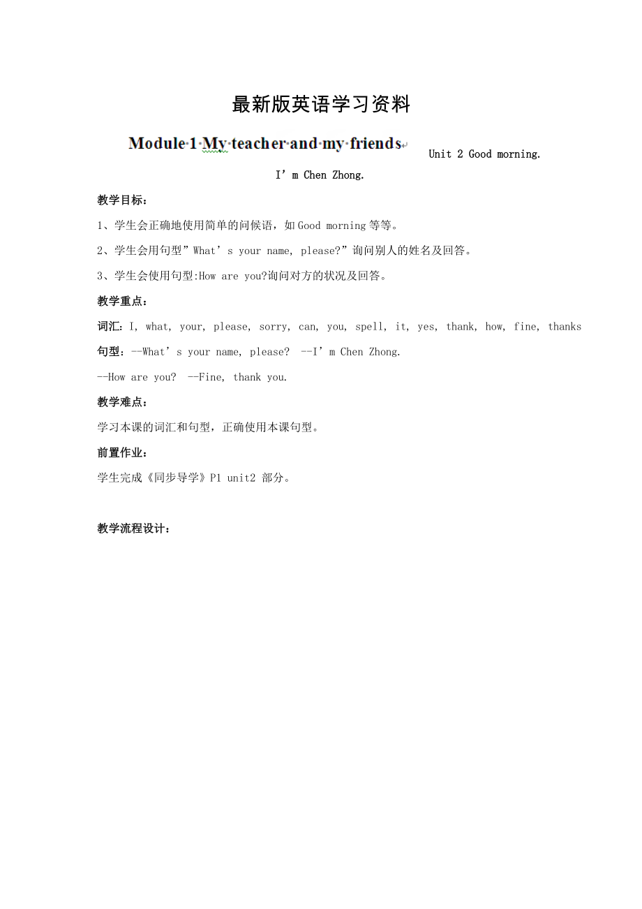 最新[外研版]广东省七年级英语上册导学案：Starte rM12_第1页