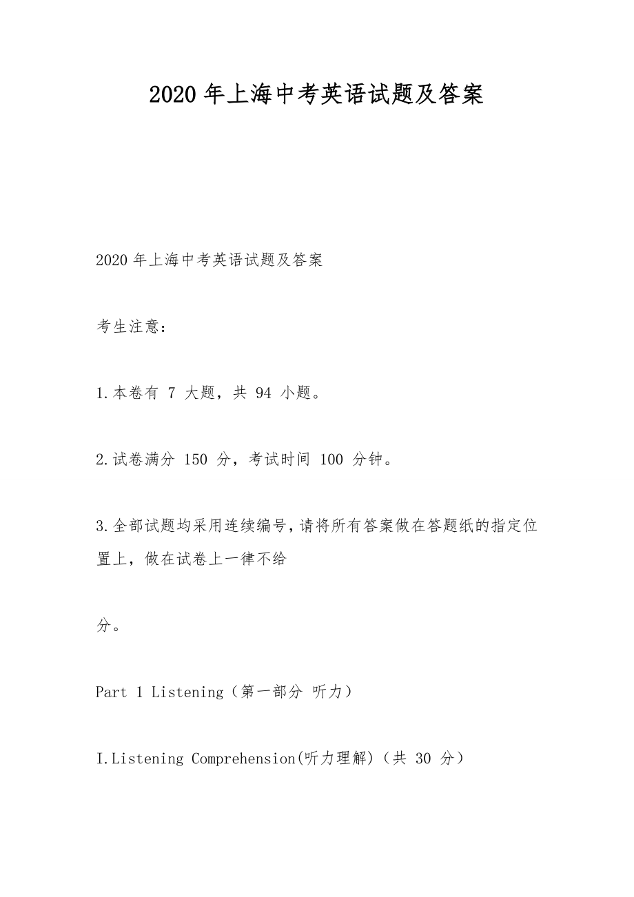 上海中考英语试题及答案_第1页