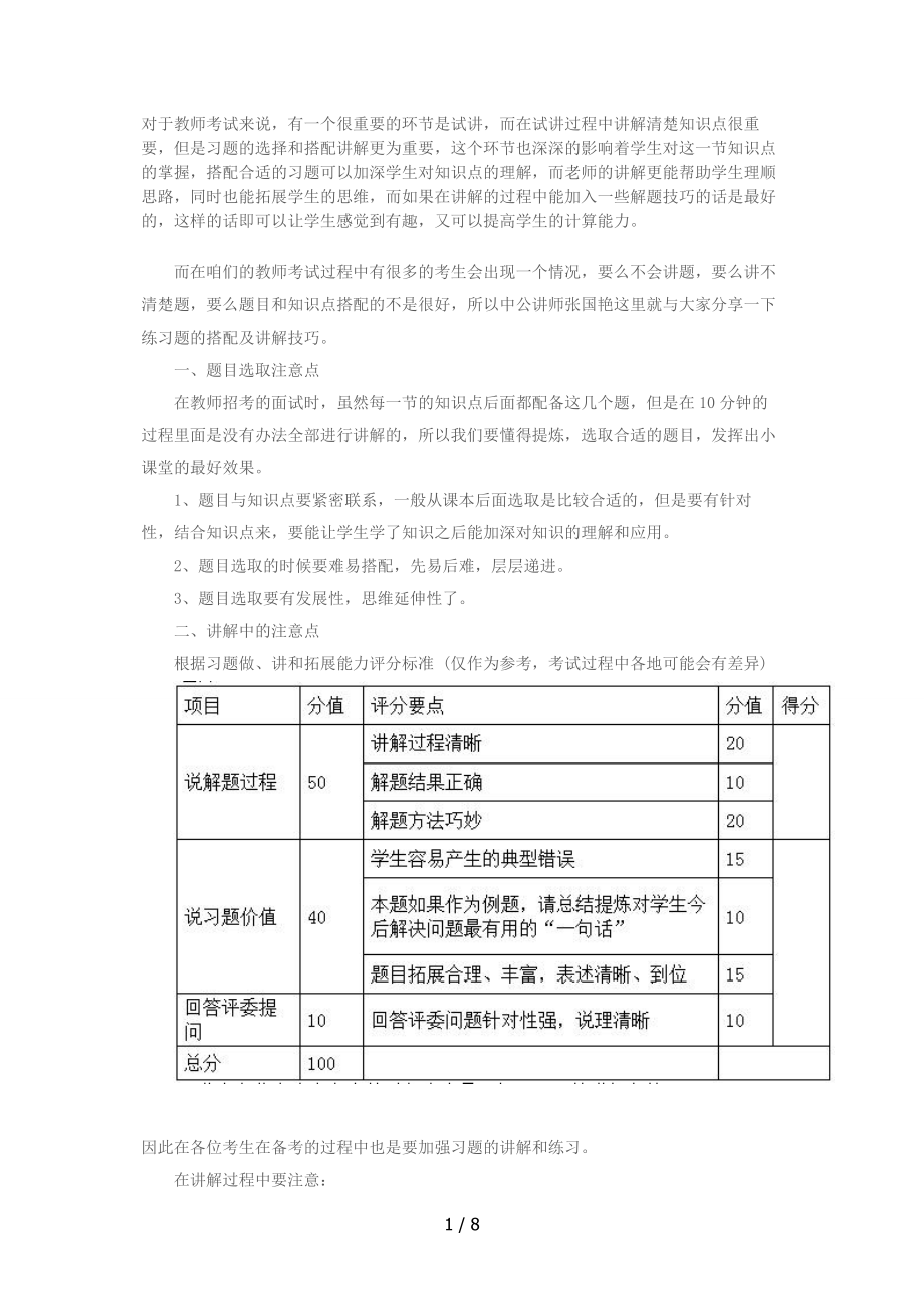 试讲之习题讲解技巧供参考_第1页