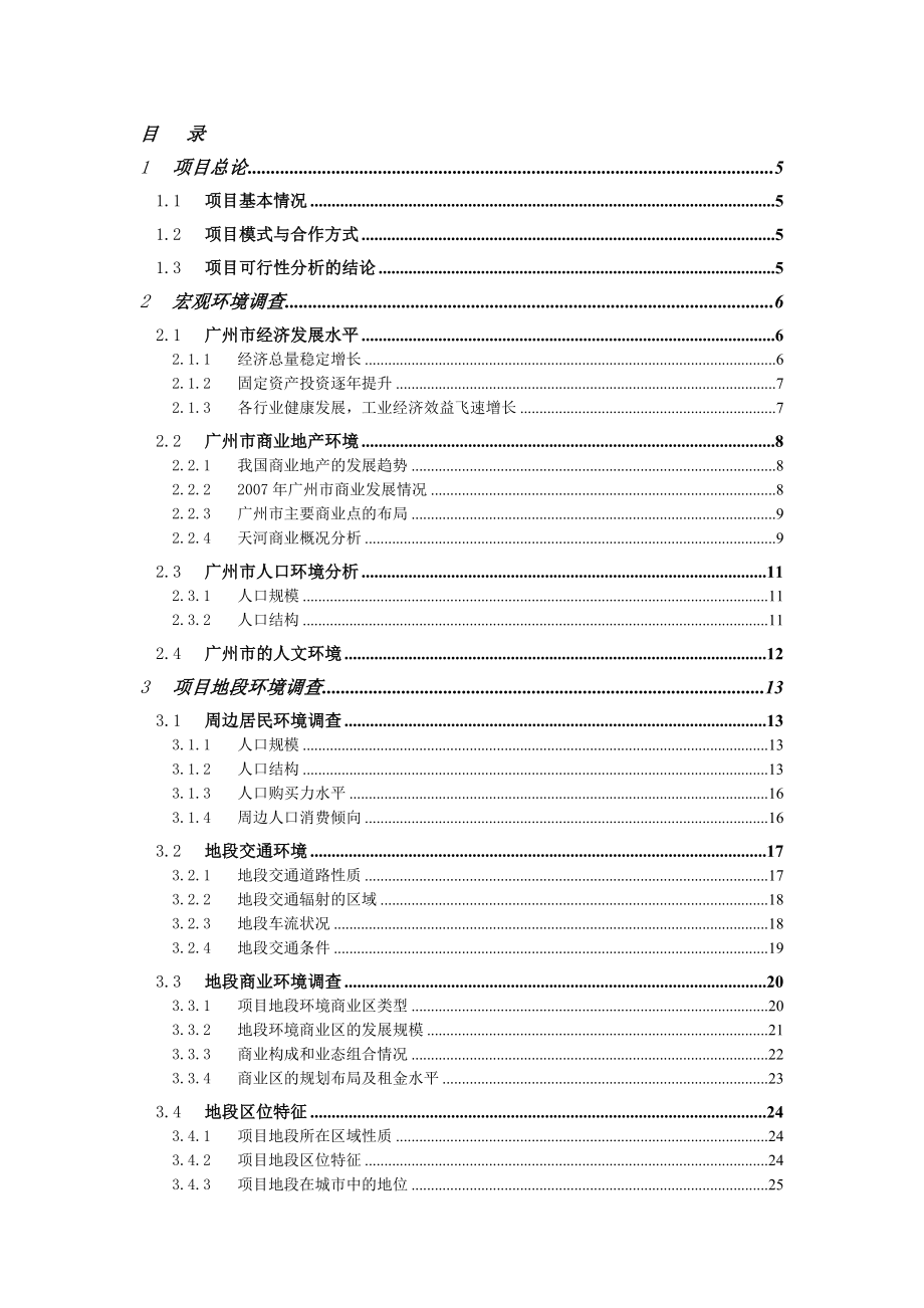 购物广场整改策划书_第1页