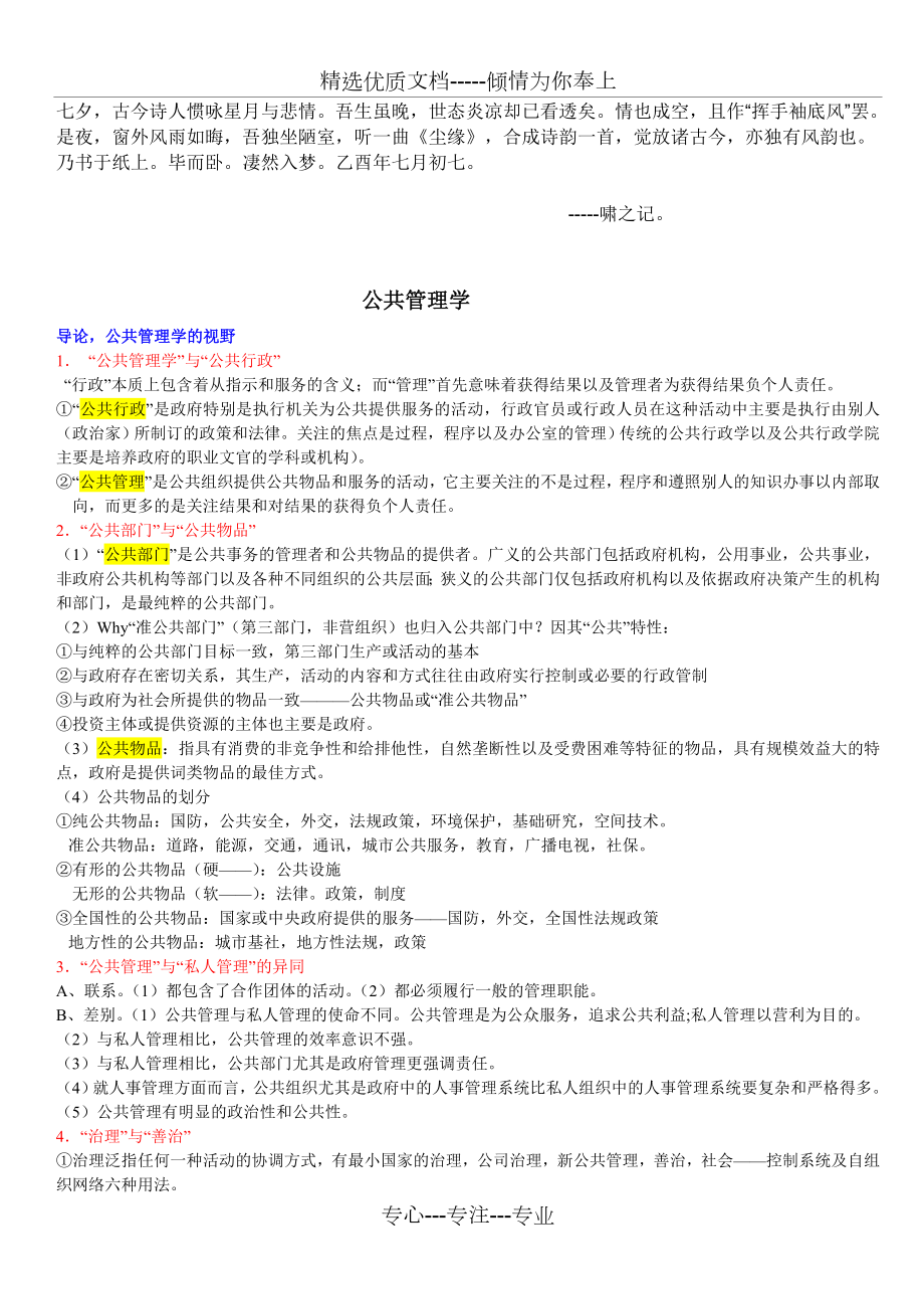 《公共管理學(xué)》陳振明版考研筆記_第1頁(yè)