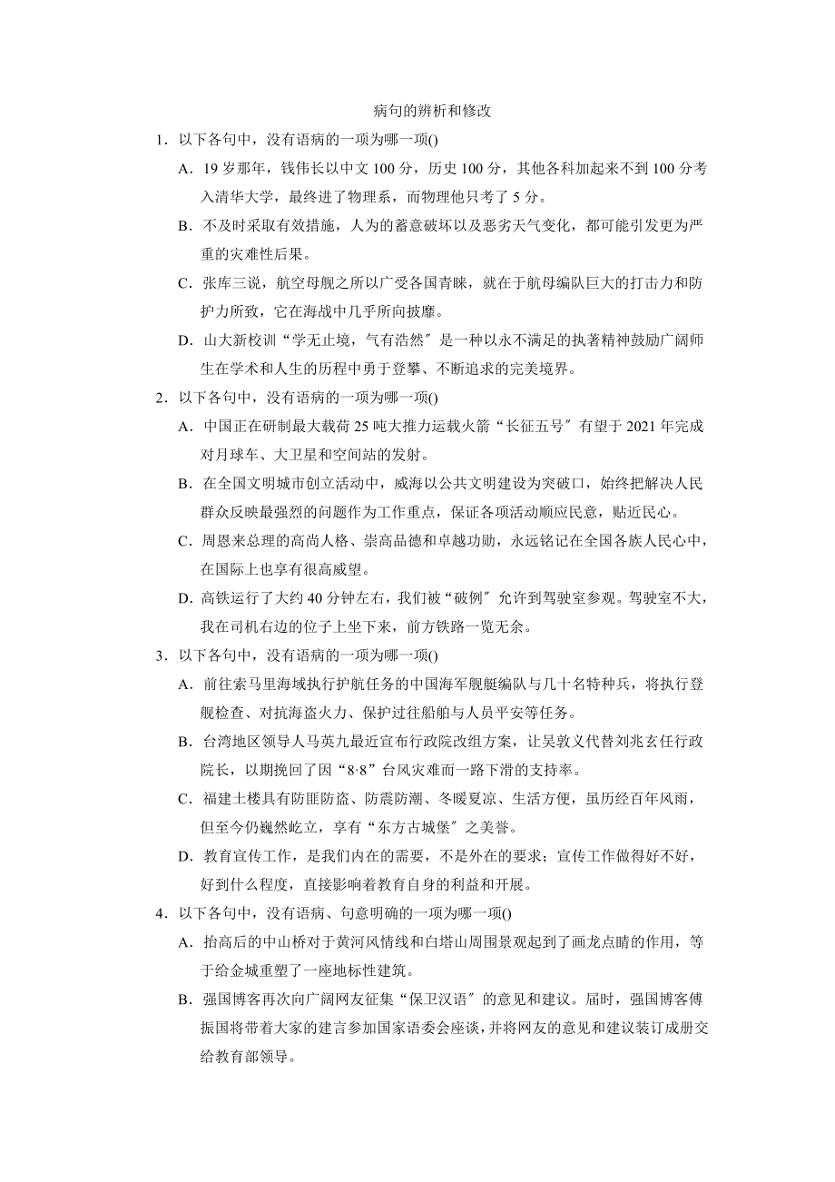 活頁病句的辨析和修改_第1頁