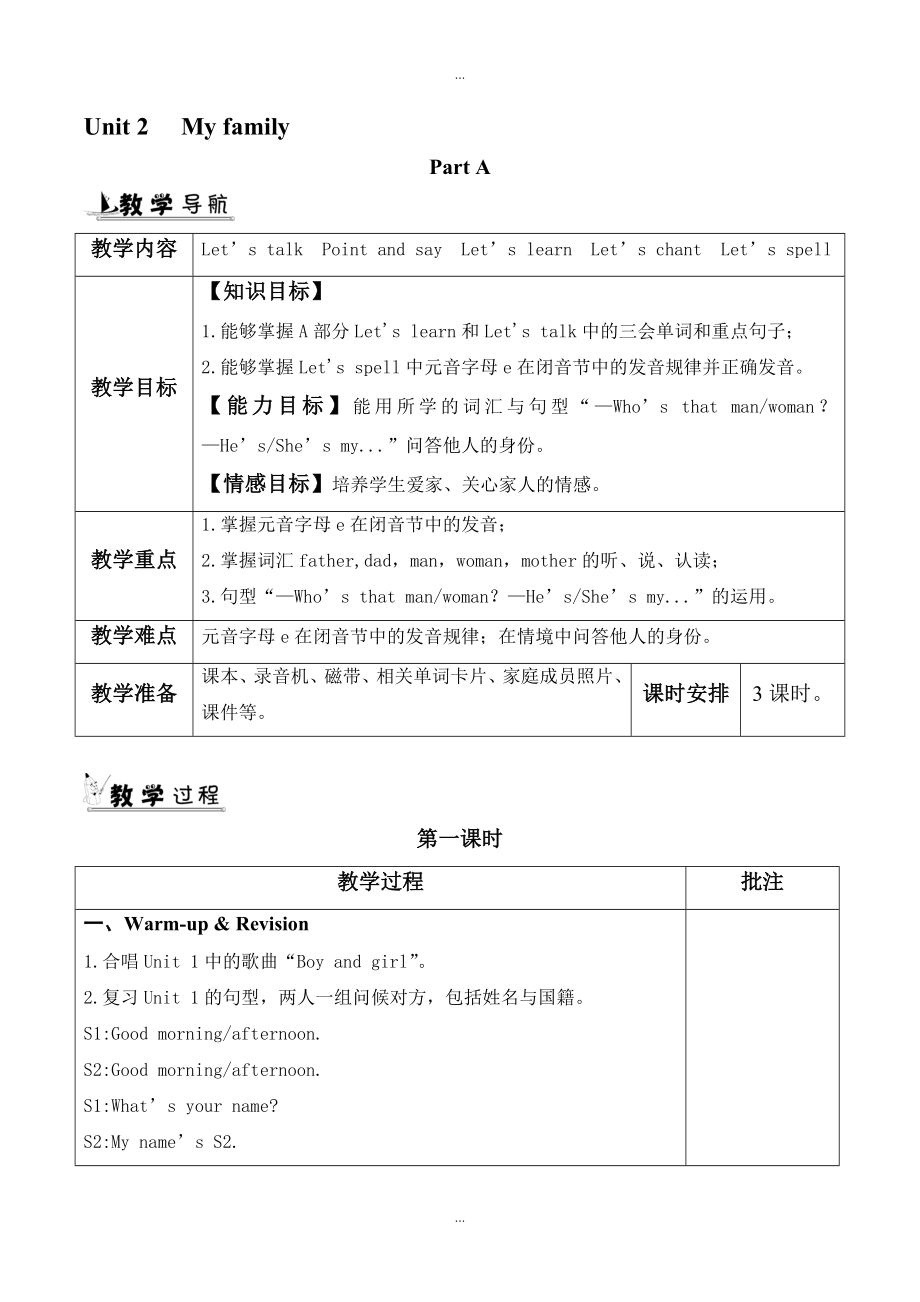 【人教pep版】三年級下冊英語：配套教案設(shè)計(jì)Unit 2一_第1頁