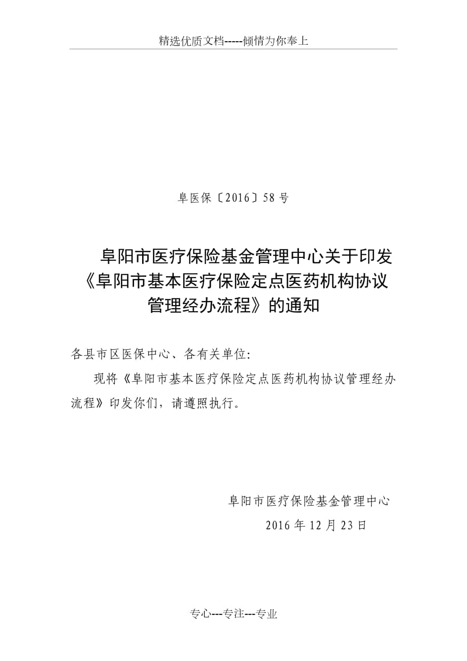 阜阳基本医疗-阜阳人力资源和社会保障局_第1页