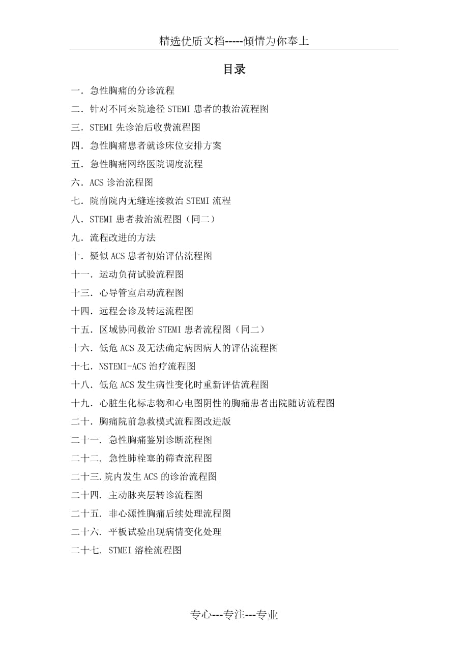 宁海县胸痛中心诊治流程图(终稿)_第1页