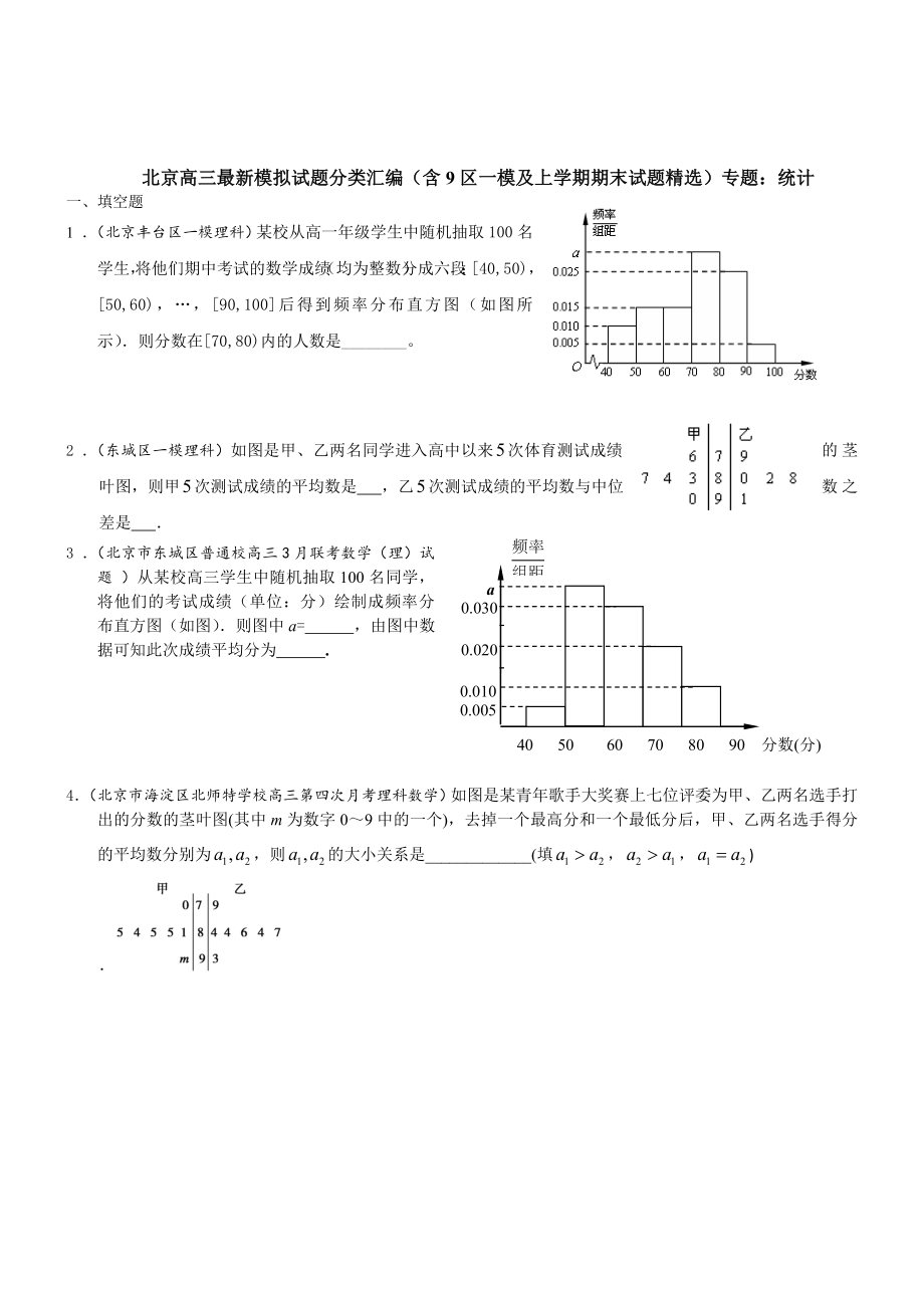 最新【北京】高三数学理科试题统计含答案_第1页