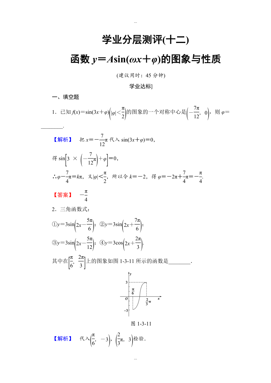 蘇教版高中數(shù)學(xué)必修4學(xué)業(yè)分層測評：第一章 三角函數(shù)1.3.3.2 Word版含解析_第1頁