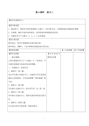 【蘇教版】一年級(jí)下冊(cè)數(shù)學(xué)：配套教案設(shè)計(jì) 第一單元第4課時(shí)練習(xí)二