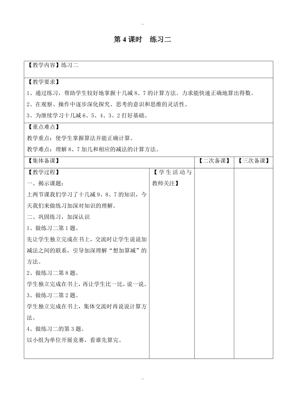 【蘇教版】一年級(jí)下冊(cè)數(shù)學(xué)：配套教案設(shè)計(jì) 第一單元第4課時(shí)練習(xí)二_第1頁(yè)