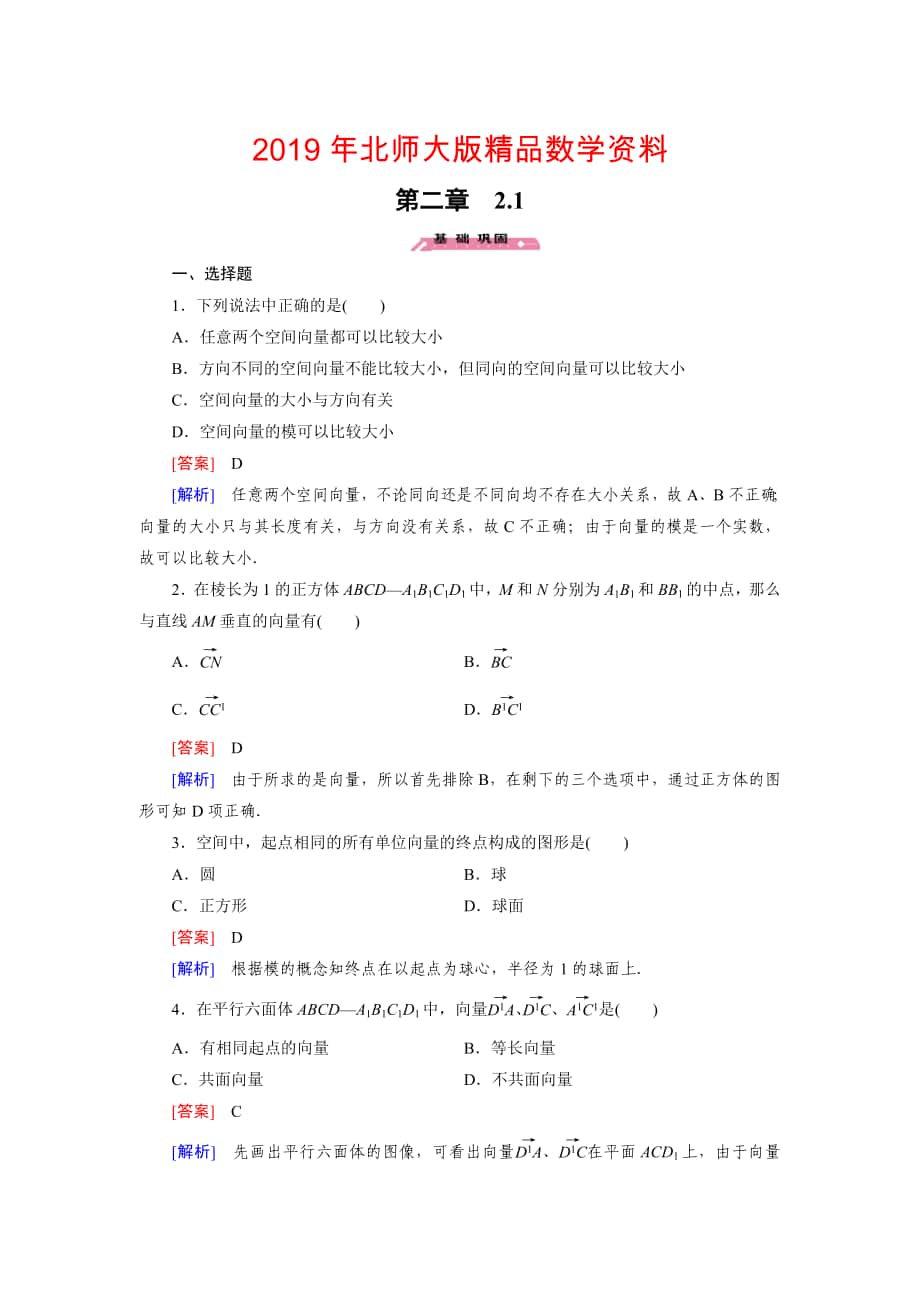 【北师大版】选修21练习2.1_第1页