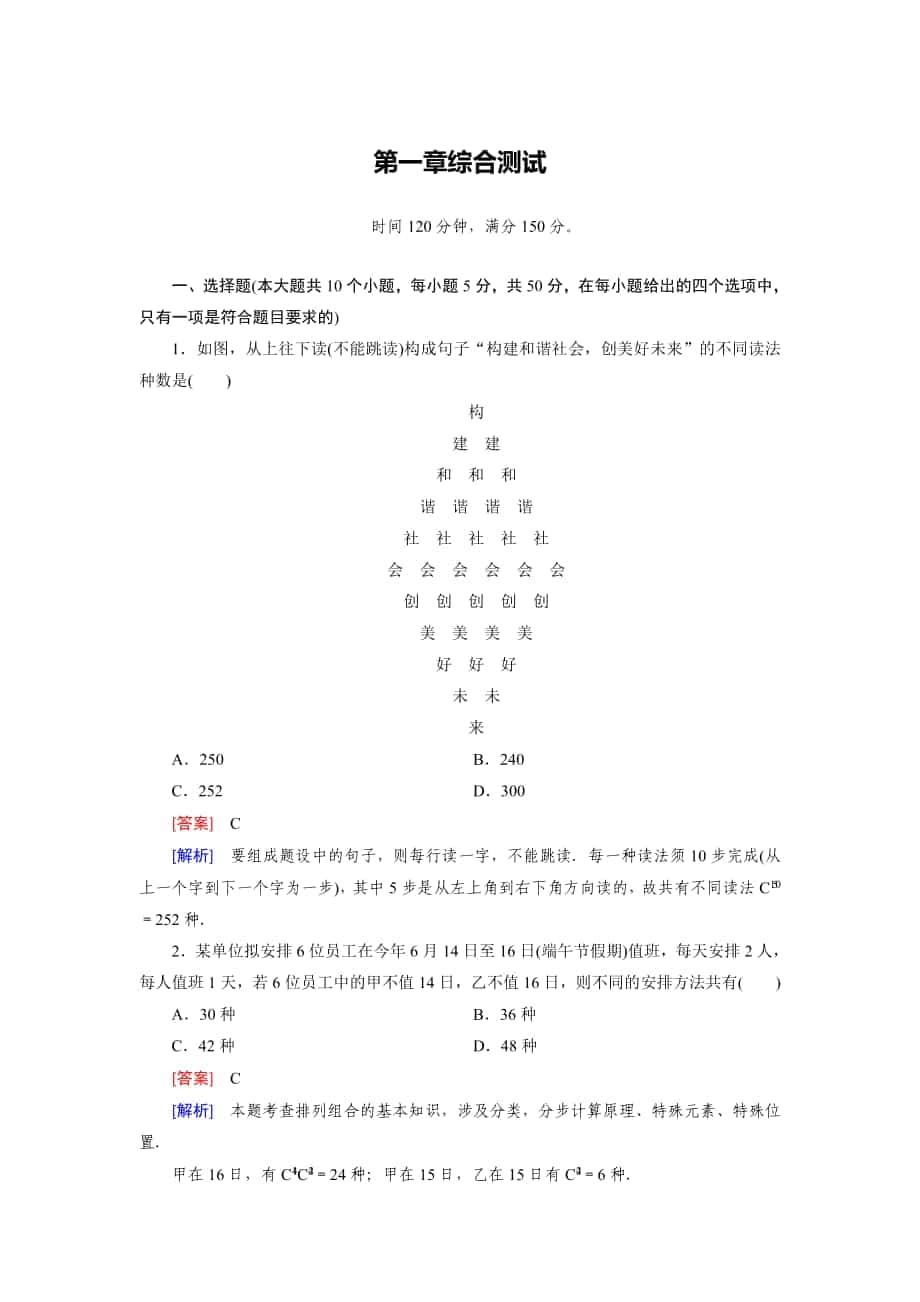 北师大版数学【选修23】：第1章计数原理综合测试含答案_第1页