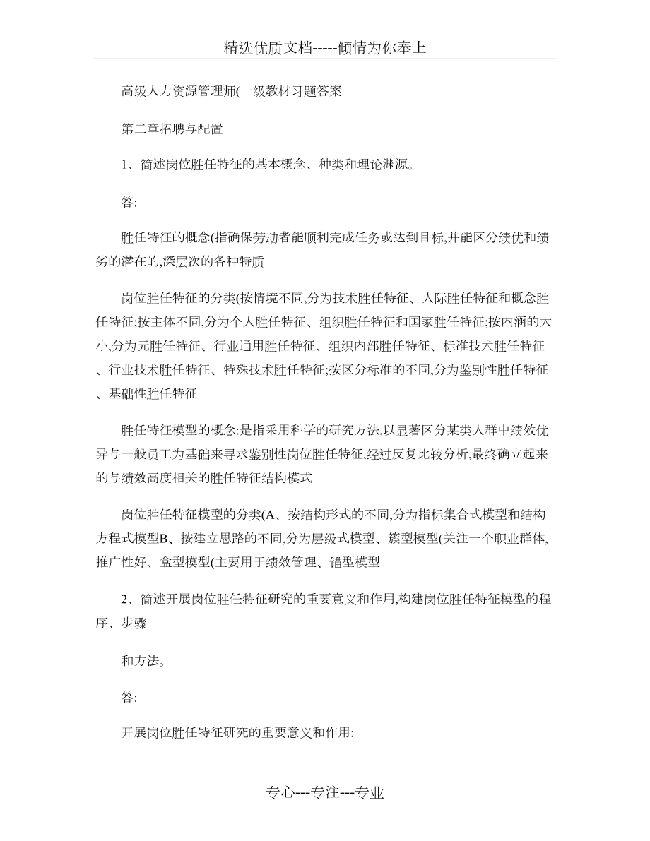武汉文海世纪-人力一级教材习题答案汇总_第1页