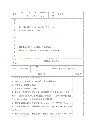 【人教pep版】三年級下冊英語：配套教案設(shè)計Unit 2教案二