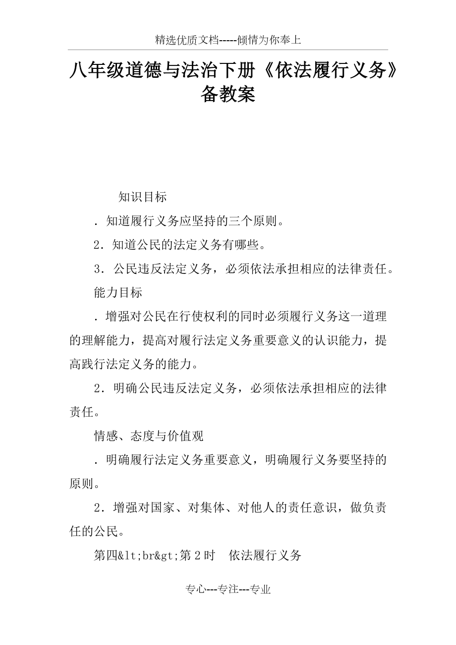 八年級道德與法治下冊《依法履行義務(wù)》備課教案_第1頁