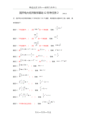 國開電大經(jīng)濟數(shù)學(xué)基礎(chǔ)12形考任務(wù)