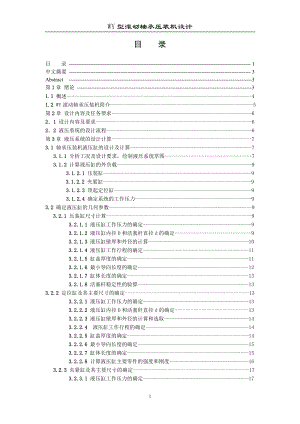 軸承壓裝機設計說明書