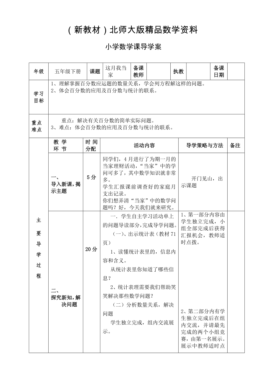 新教材北师大版五年级下册这月我当家导学案_第1页