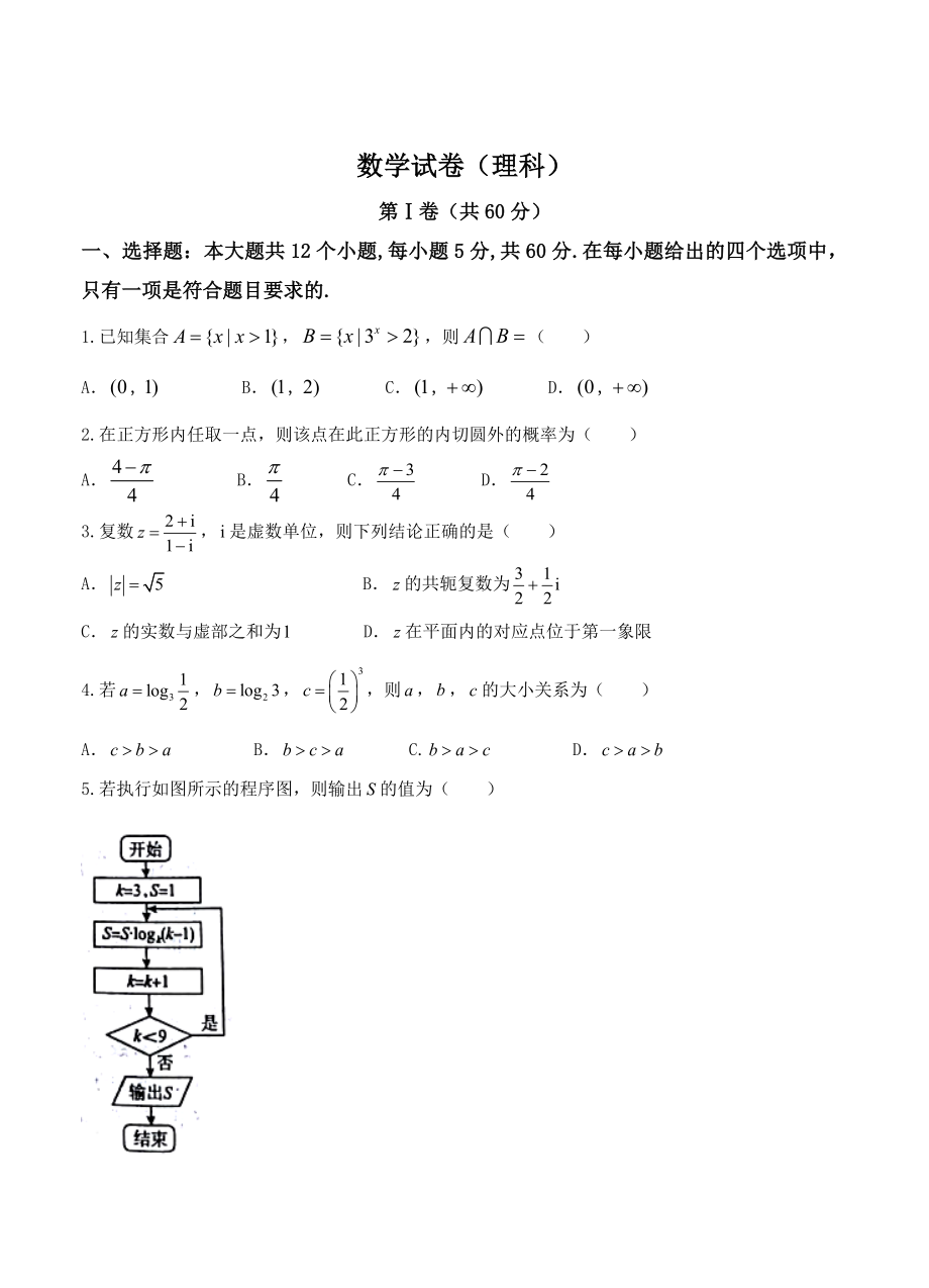 最新安徽高三上学期期末考试数学理试卷含答案_第1页